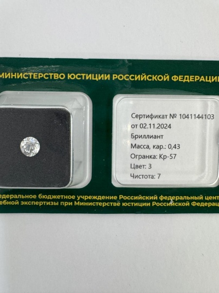Бриллиант круглый 0,430 карат