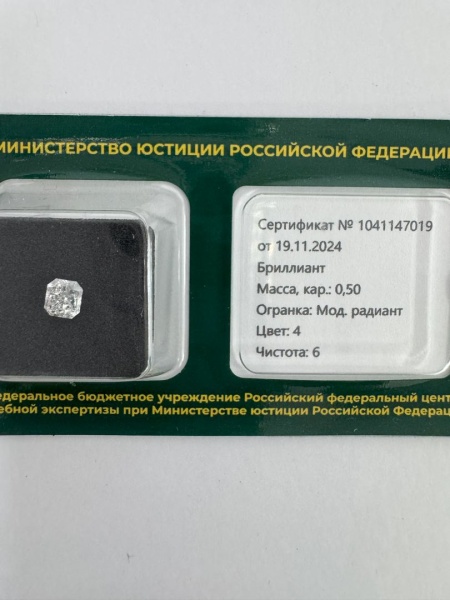 Бриллиант радиант 0,500 карат