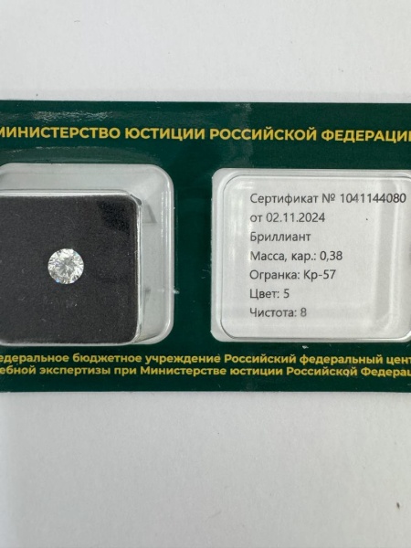 Бриллиант круглый 0,380 карат