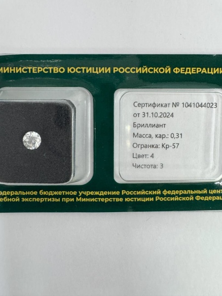 Бриллиант круглый 0,310 карат