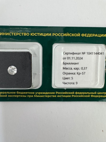 Бриллиант круглый 0,370 карат