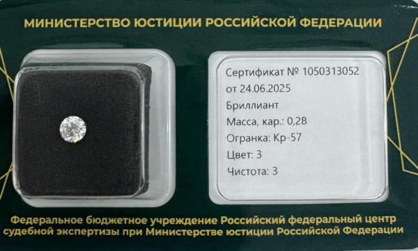 Бриллиант круглый 0,280 карат