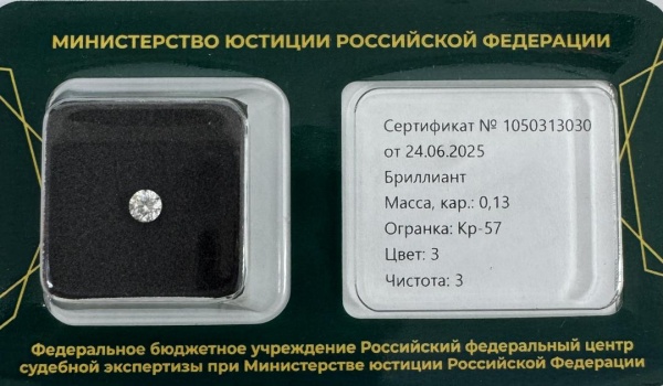 Бриллиант круглый 0,130 карат