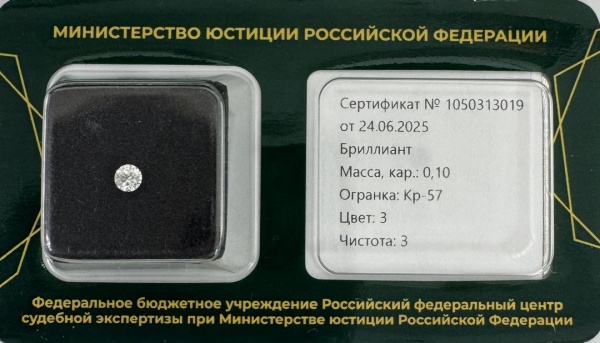Бриллиант круглый 0,100 карат