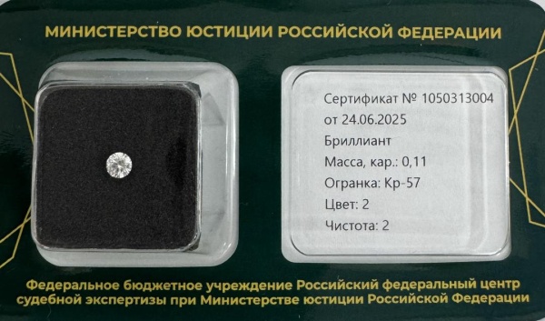 Бриллиант круглый 0,110 карат