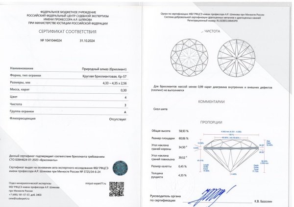 Бриллиант круглый 0,300 карат