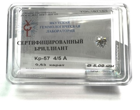 Бриллиант круглый 0,530 карат