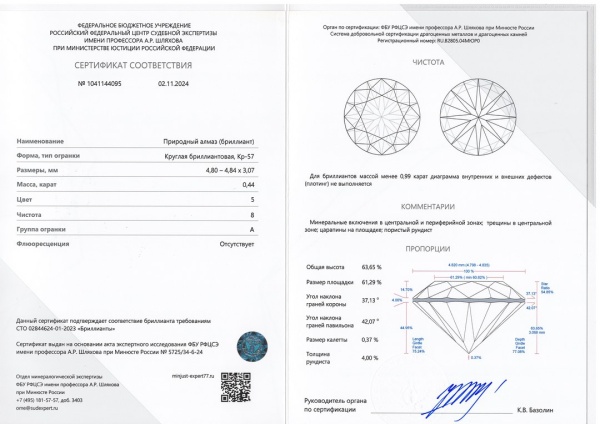 Бриллиант круглый 0,440 карат