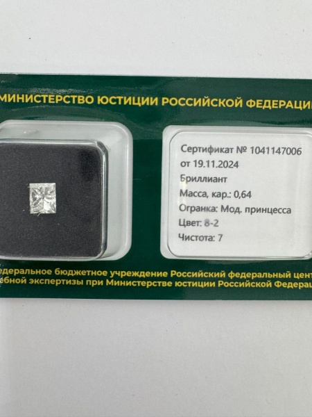 Бриллиант принцесса 0,640 карат