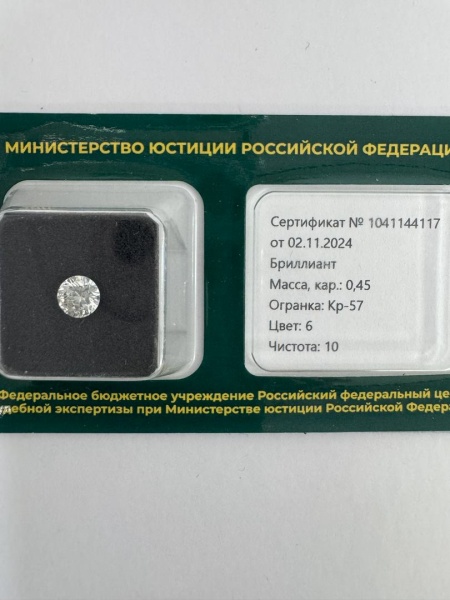 Бриллиант круглый 0,450 карат