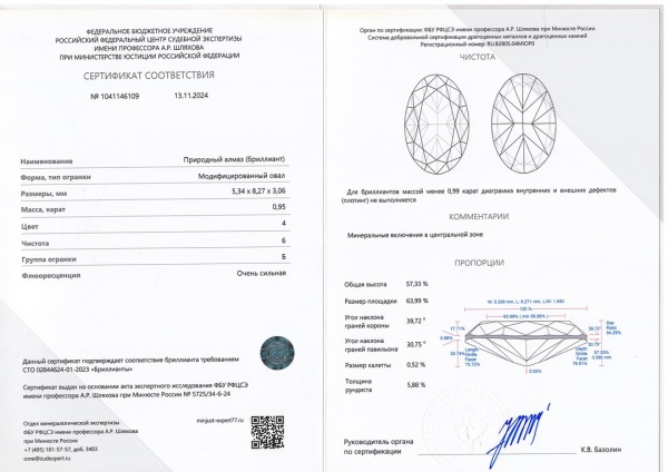 Бриллиант овал 0,950 карат