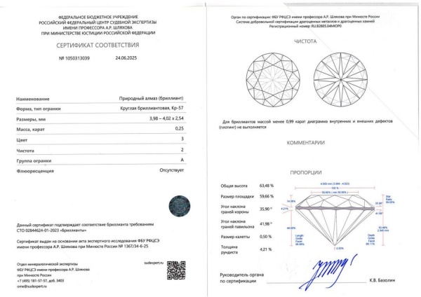 Бриллиант круглый 0,250 карат