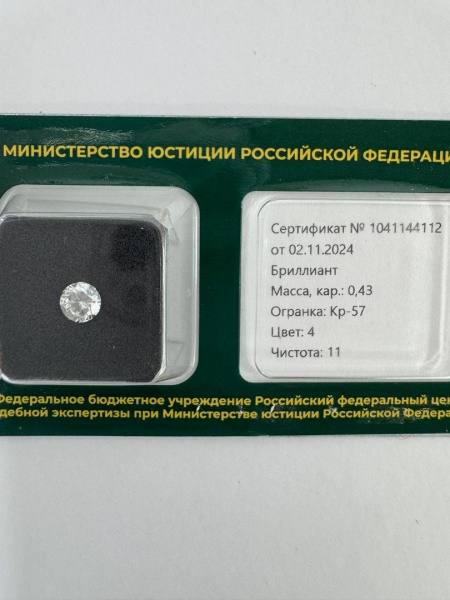 Бриллиант круглый 0,430 карат