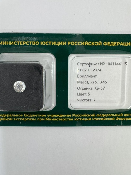 Бриллиант круглый 0,450 карат