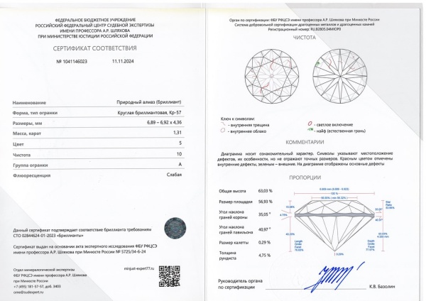 Бриллиант круглый 1,310 карат