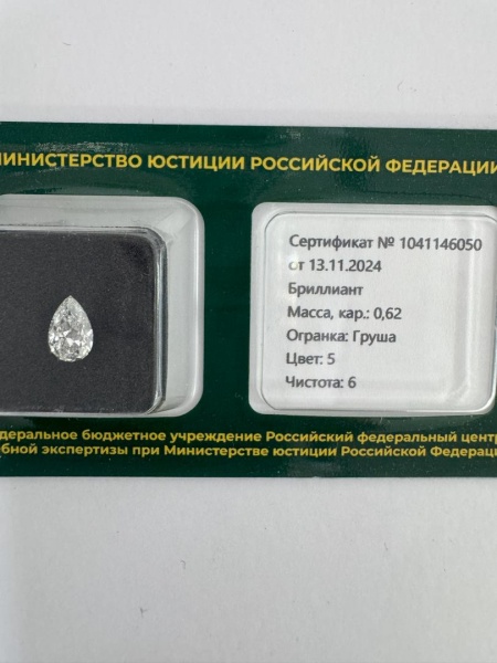 Бриллиант груша 0,620 карат