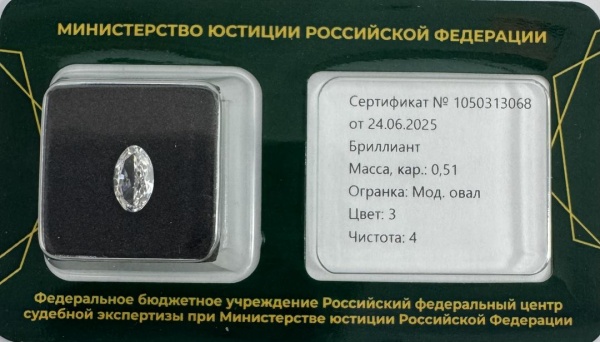 Бриллиант овал 0,510 карат