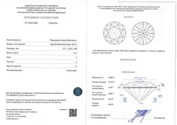 Бриллиант круглый 0,120 карат