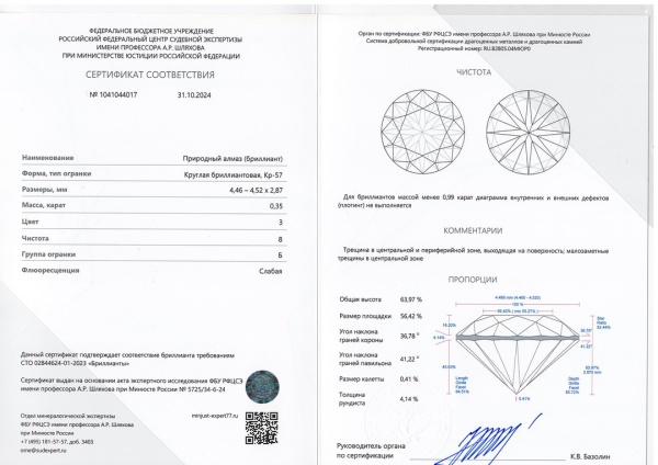 Бриллиант круглый 0,350 карат
