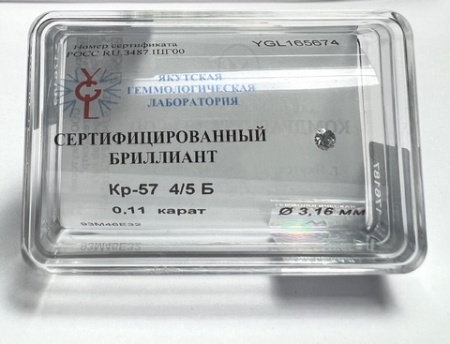 Бриллиант круглый 0,110 карат