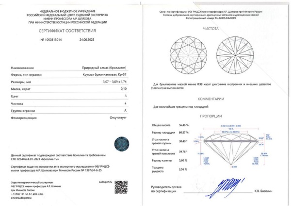 Бриллиант круглый 0,100 карат