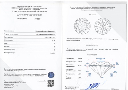 Бриллиант круглый 0,380 карат