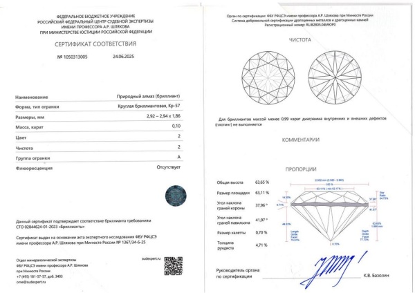 Бриллиант круглый 0,100 карат