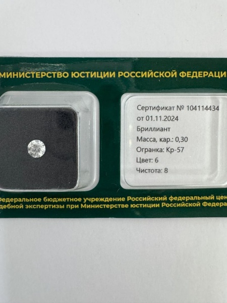 Бриллиант круглый 0,300 карат