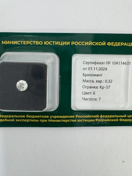 Бриллиант круглый 0,320 карат