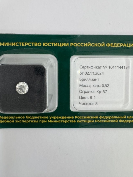 Бриллиант круглый 0,520 карат