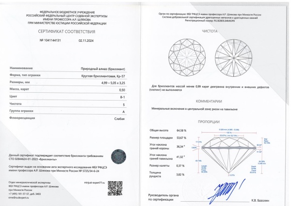 Бриллиант круглый 0,500 карат