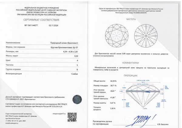 Бриллиант круглый 0,340 карат