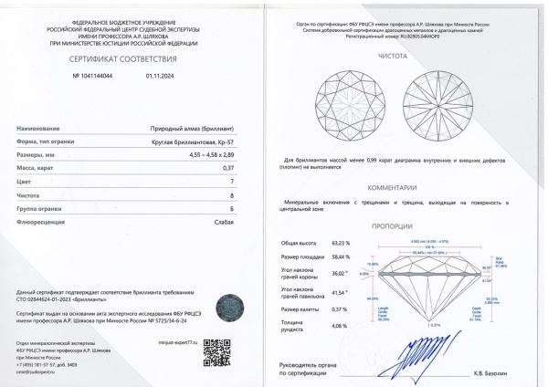 Бриллиант круглый 0,370 карат
