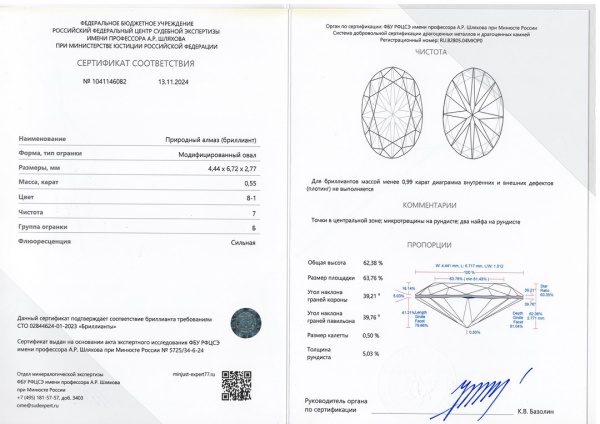 Бриллиант овал 0,550 карат