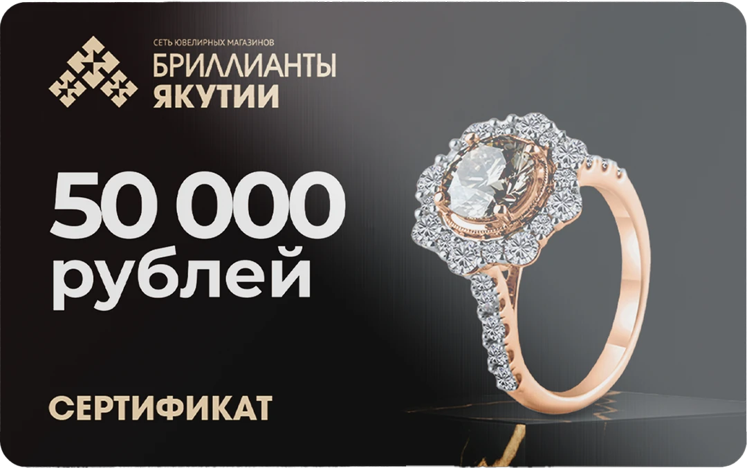 Сертификат 50к