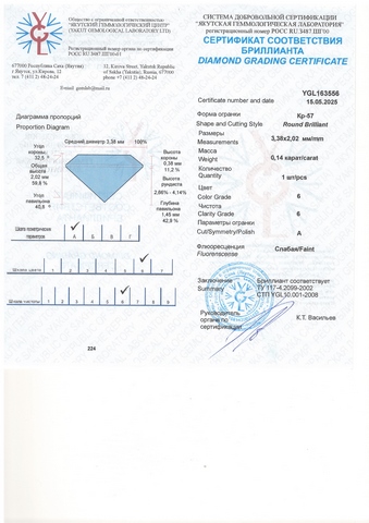 Бриллиант круглый 0,140 карат