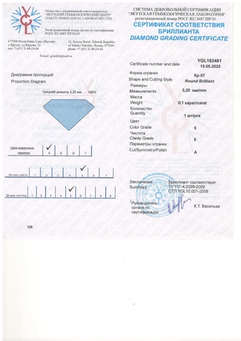 Бриллиант круглый 0,100 карат