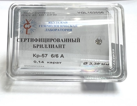 Бриллиант круглый 0,140 карат
