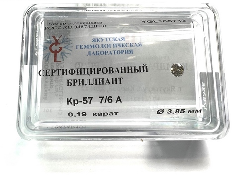 Бриллиант  0,190 карат