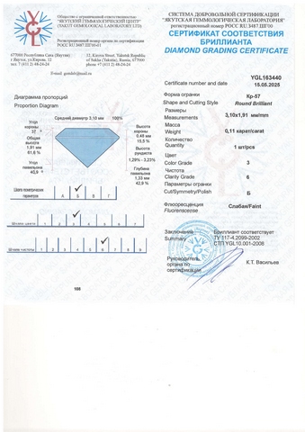 Бриллиант круглый 0,110 карат