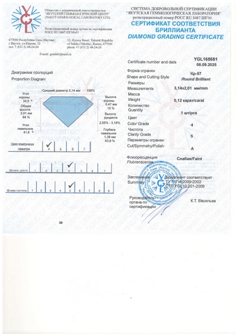 Бриллиант  0,120 карат