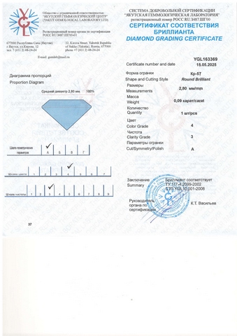 Бриллиант круглый 0,090 карат