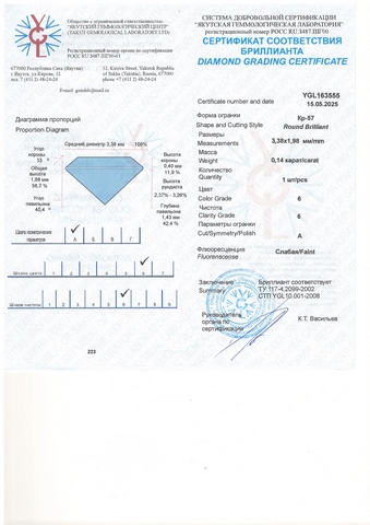 Бриллиант круглый 0,140 карат