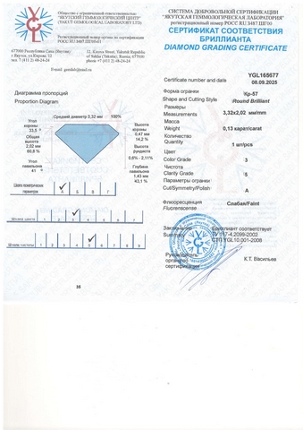 Бриллиант  0,130 карат