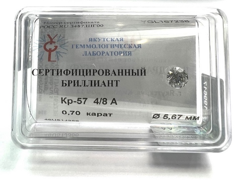 Бриллиант  0,700 карат