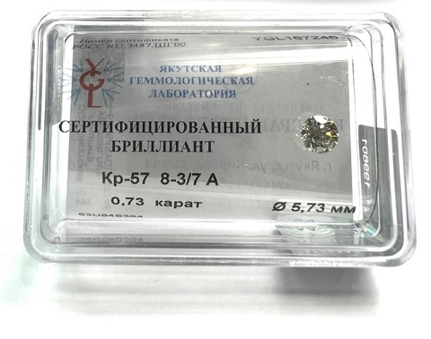 Бриллиант  0,730 карат