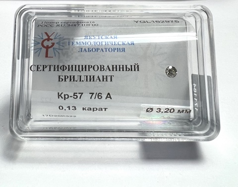 Бриллиант круглый 0,130 карат