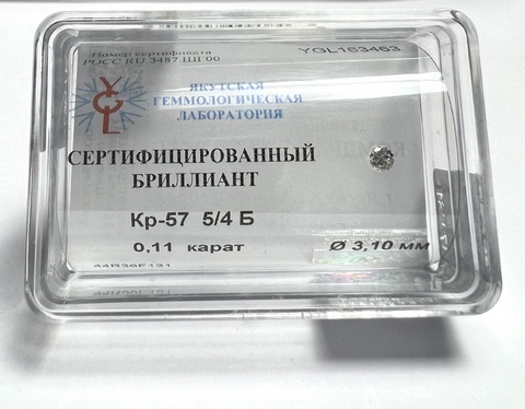 Бриллиант круглый 0,110 карат