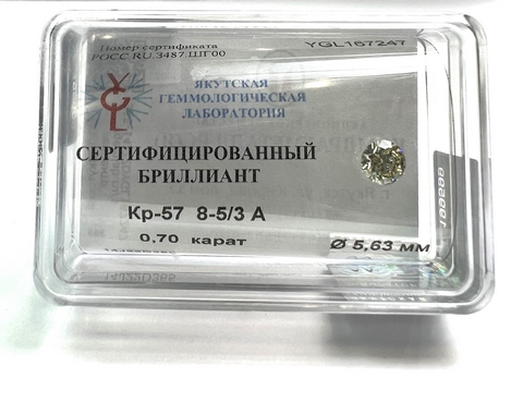 Бриллиант  0,700 карат