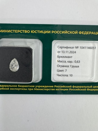 Бриллиант груша 0,630 карат